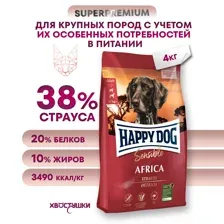 Корм для собак Happy Dog Sensible Africa со страусом, 4 кг