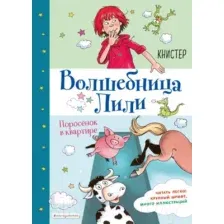 Поросёнок в квартире