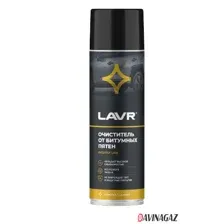 Lavr Очиститель битумных пятен 650мл Ln1412