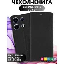 Чехол-книжка Bingo Book для Infinix Note 30 VIP (черный)