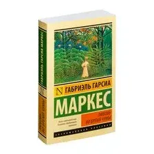 Любовь во время чумы