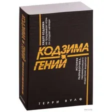 Кодзима – гений. История разработчика, перевернувшего индустрию видеоигр