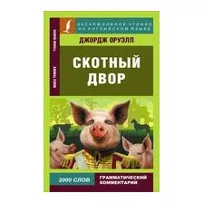 Скотный двор