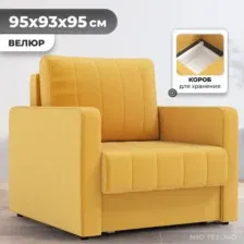 Кресло-кровать Mio Tesoro Миссури (velutto 56)