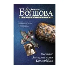 Любимые женщины клана Крестовских