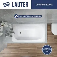 Ванна Lauter Orra 130 21XG130 (с ножками и сифоном 21Y11020)