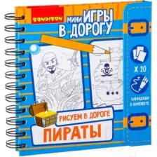 Набор для рисования Bondibon Рисуем в дороге. Пираты ВВ2230