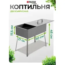 Коптильня Palisad Camping 69527