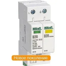 Ограничитель перенапряжения (разрядник) DEKraft 18013DEK