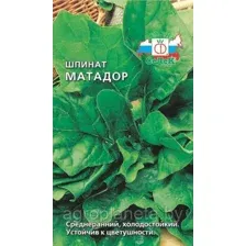 Шпинат МАТАДОР, 2г