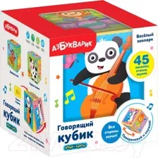 Развивающая игрушка Азбукварик Говорящий кубик. Веселый зоопарк / AZ-2798