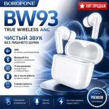 Беспроводные наушники BOROFONE BW93 True wireless ANC белые