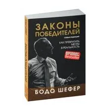 Законы победителей
