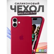 Чехол-накладка Bingo Silicone Case для Apple iPhone 16 Plus (красный)