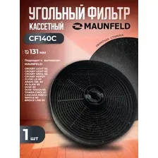 Угольный фильтр для вытяжки CF140C MАUNFELD - 1шт