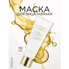 Регенерирующая ночная маска для лица Super Aqua Cell Renew 110мл