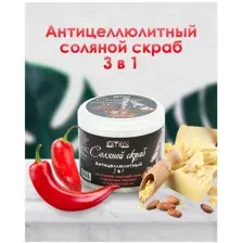 Соляной скраб для тела Красный перец и масло какао Laboratory Katrin 700г. Антицеллюлитный скраб с красным перцем и маслом какао.