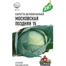 Семена Гавриш Капуста белокочанная Московская поздняя (1.5г)