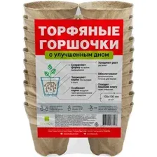 Набор горшков для рассады ГазонCity Торфяной 105x100 круглые (20шт)