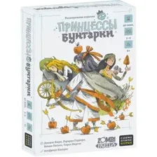 Принцессы бунтарки