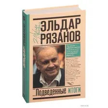 Грустное лицо комедии, или Наконец подведенные итоги