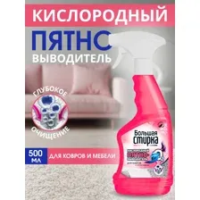 Средство для чистки ковров и мягкой мебели GLUTOCLEAN, 500 мл