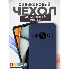 Чехол-накладка Bingo Silicone Case для Xiaomi Redmi A3/POCO C61 (темно-синий)