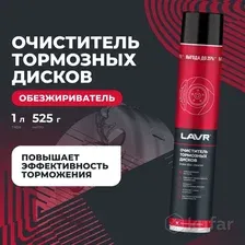 Очиститель тормозов Lavr Ln2456 (1л)