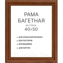 Фоторамка Декарт 40x50 8Л3793 (коричневый)