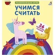 Развивающие карточки Робинс Пазлы. Учимся считать