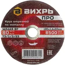 Отрезной диск Вихрь 73/1/3/53