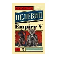 Empire V