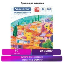 Бумага для акварели А4, 10 л., 200 г/м2, 210х297 мм, BRAUBERG, Южный городок, 111070