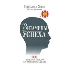 Витамины успеха