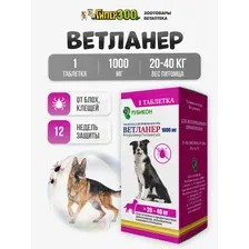 Таблетки от блох и клещей Рубикон Ветланер 1000 мг для собак 20-40 кг (1 таблетка)
