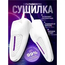 Сушилка для обуви электрическая антибактериальная, электросушилка ультрафиолетовая