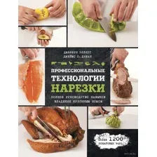Профессиональные технологии нарезки
