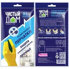 Латексные перчатки Чистый дом Хозяйственные ХL