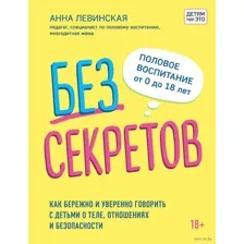 Без секретов