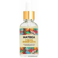  Matbea Сыворотка для лица Витаминная с ниацинамидом 5% (30 мл)
