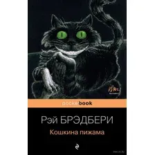 Кошкина пижама
