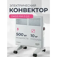 Конвектор Oasis KM-25