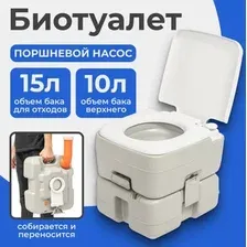 Биотуалет Saniteco CHH-3315