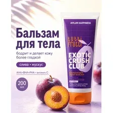 FARMONA TUTTI FRUTTI EXOTIC CRUSH CLUB Стимулирующий Крем-лосьон для тела Слива с AHA-, BHA- и PHA-кислотами 200 мл
