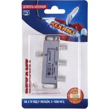 Разветвитель Rexant 06-0041-C