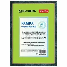 Рамка 21х30 см, пластик, багет 15 мм, BRAUBERG HIT, зелёный мрамор с позолотой, стекло, 390706