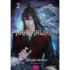 Художественная книга МИФ Наномашина. Том 2 / 9785002144389 (Джунволья Х.)