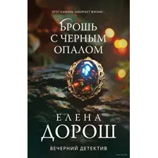 Брошь с чёрным опалом