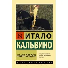 Наши предки