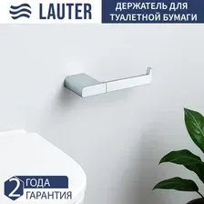 Держатель для туалетной бумаги Lauter 21SH5710А1 (Chrome)